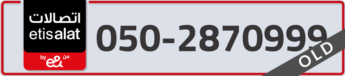 etisalat Mobile Number 050 code 2870999 number