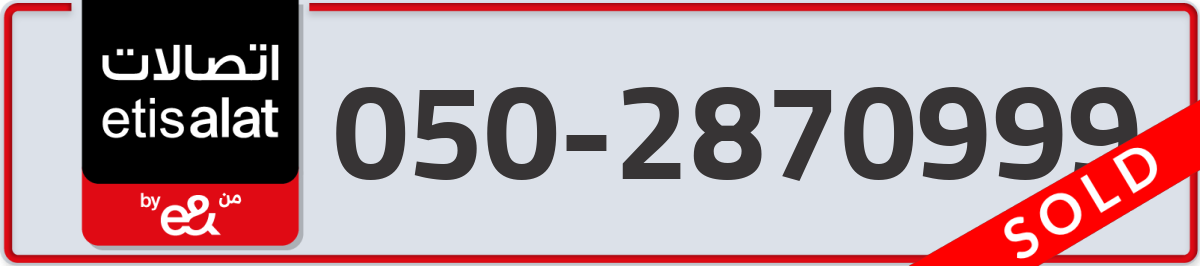etisalat Mobile Number 050 code 2870999 number