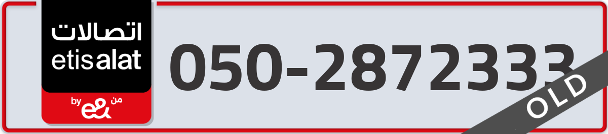 etisalat Mobile Number 050 code 2872333 number