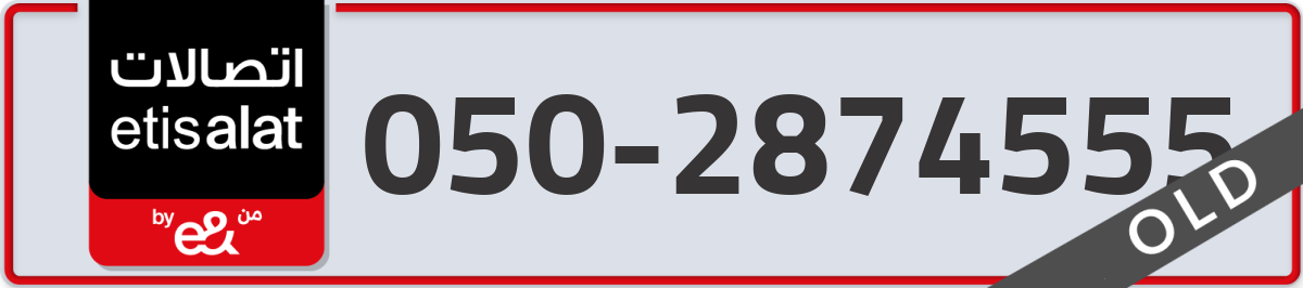etisalat Mobile Number 050 code 2874555 number