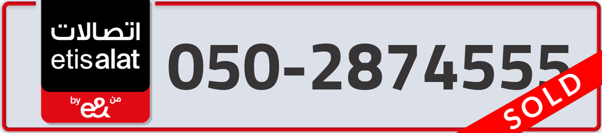 etisalat Mobile Number 050 code 2874555 number