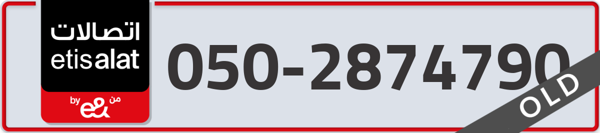 etisalat Mobile Number 050 code 2874790 number