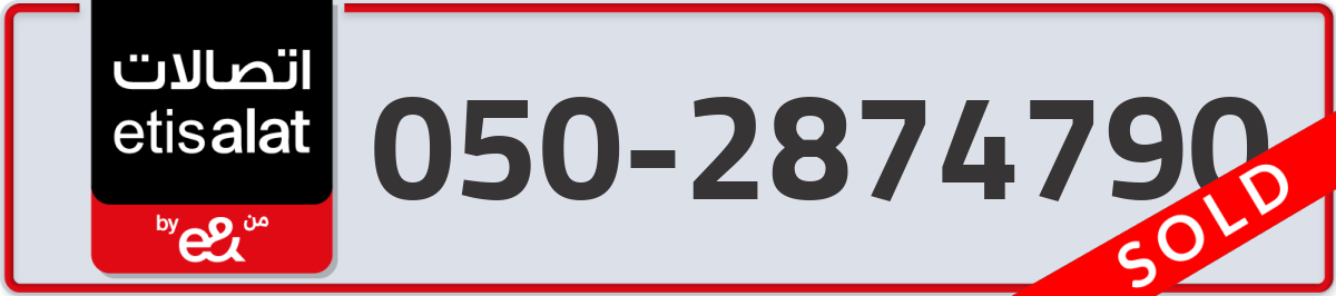 etisalat Mobile Number 050 code 2874790 number