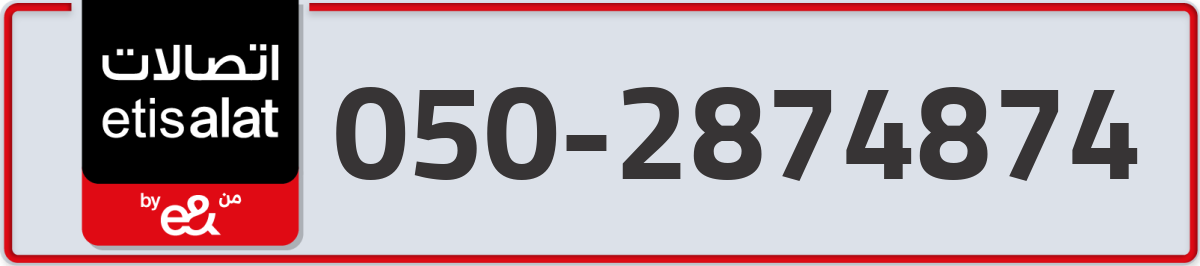 etisalat Mobile Number 050 code 2874874 number