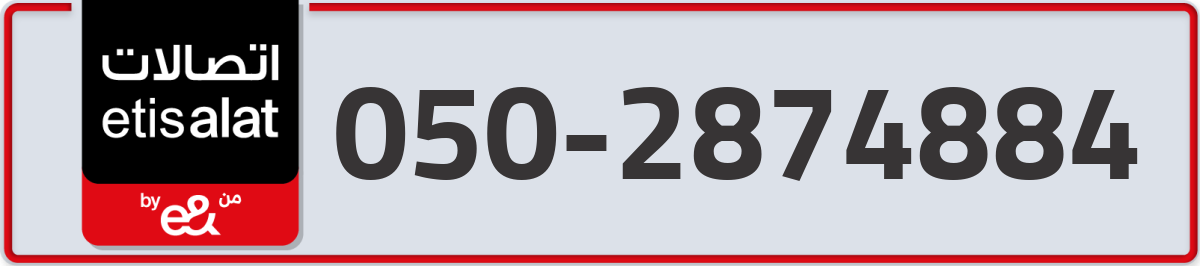 etisalat Mobile Number 050 code 2874884 number