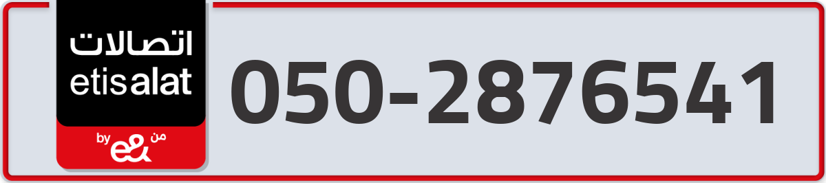 etisalat Mobile Number 050 code 2876541 number