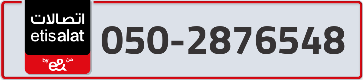 etisalat Mobile Number 050 code 2876548 number