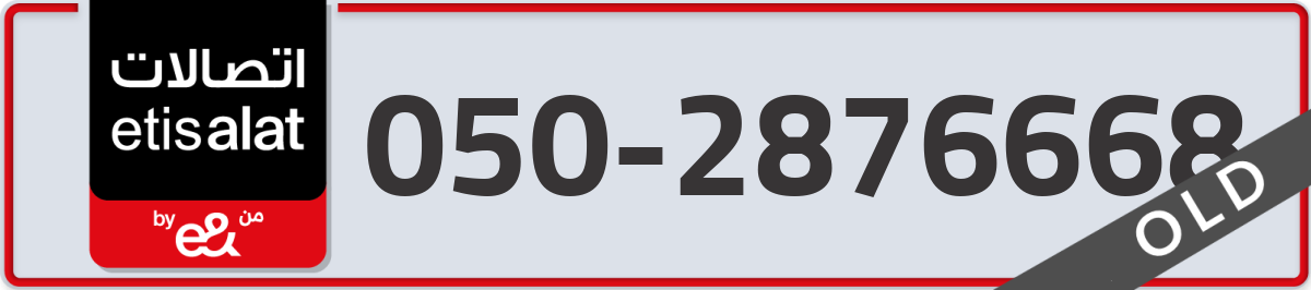 etisalat Mobile Number 050 code 2876668 number