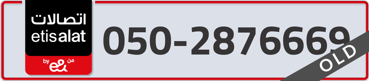 etisalat Mobile Number 050 code 2876669 number