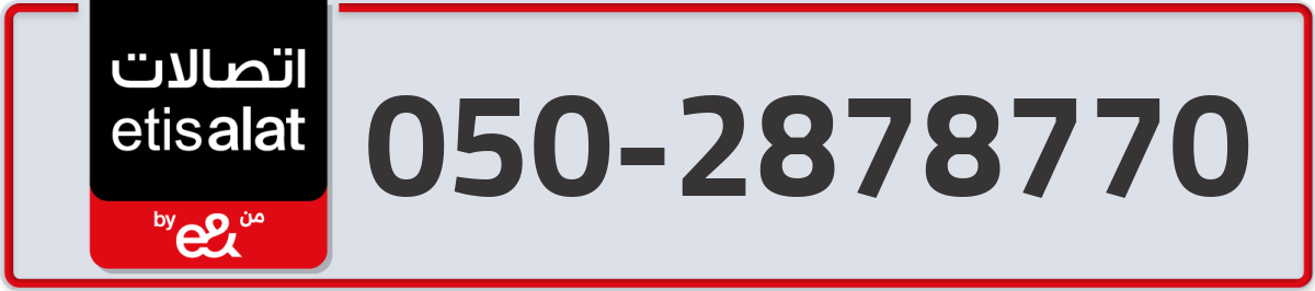 etisalat Mobile Number 050 code 2878770 number