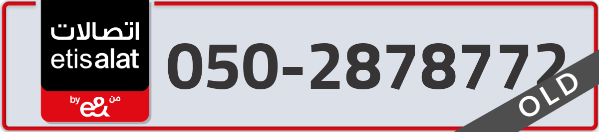 etisalat Mobile Number 050 code 2878772 number