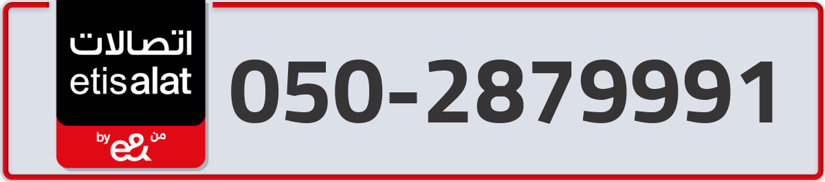 etisalat Mobile Number 050 code 2879991 number