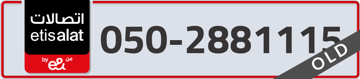 etisalat Mobile Number 050 code 2881115 number