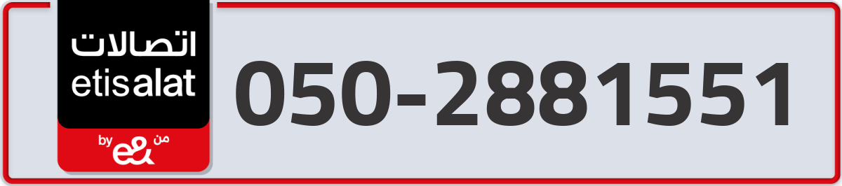 etisalat Mobile Number 050 code 2881551 number