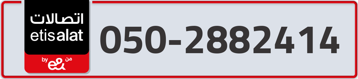 etisalat Mobile Number 050 code 2882414 number