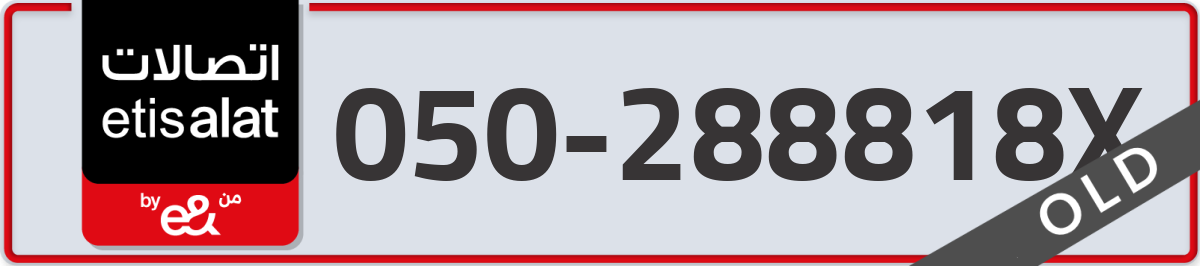 etisalat Mobile Number 050 code 288818X number