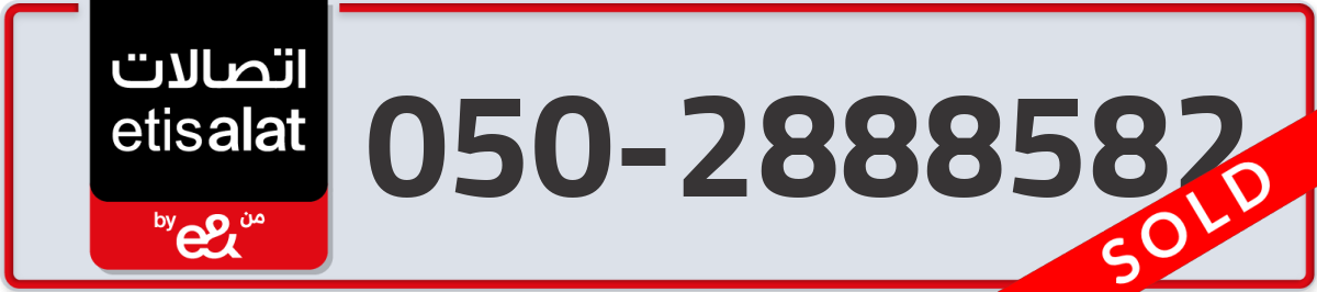 etisalat Mobile Number 050 code 2888582 number