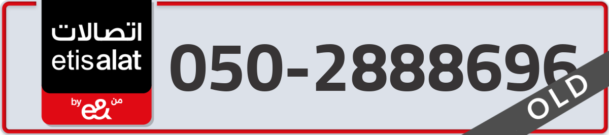 etisalat Mobile Number 050 code 2888696 number
