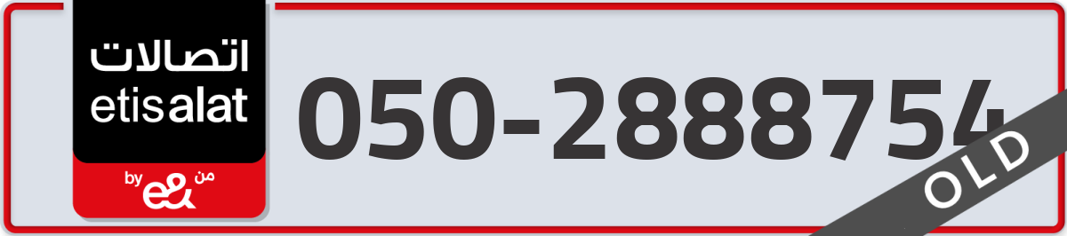 etisalat Mobile Number 050 code 2888754 number
