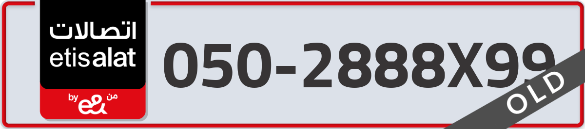 etisalat Mobile Number 050 code 2888X99 number