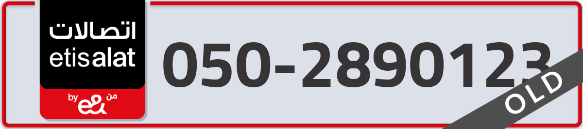 etisalat Mobile Number 050 code 2890123 number