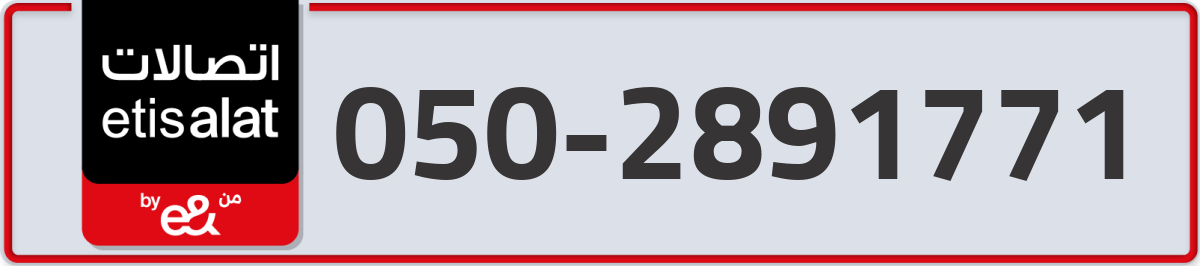 etisalat Mobile Number 050 code 2891771 number