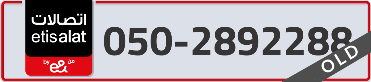 etisalat Mobile Number 050 code 2892288 number