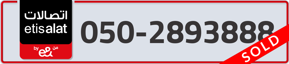 etisalat Mobile Number 050 code 2893888 number