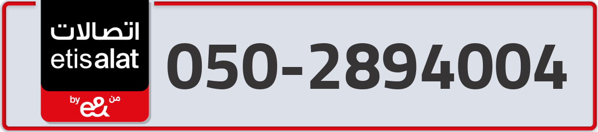etisalat Mobile Number 050 code 2894004 number