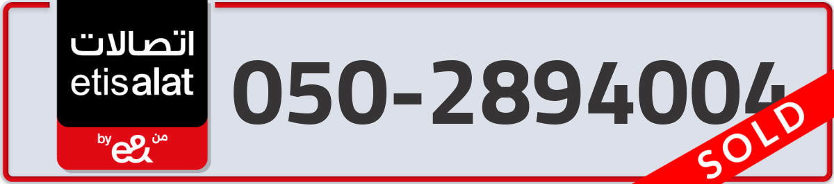 etisalat Mobile Number 050 code 2894004 number