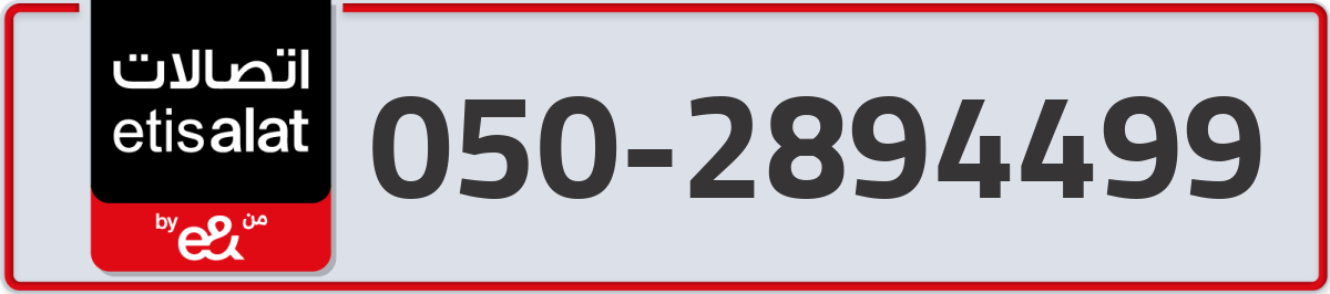 etisalat Mobile Number 050 code 2894499 number