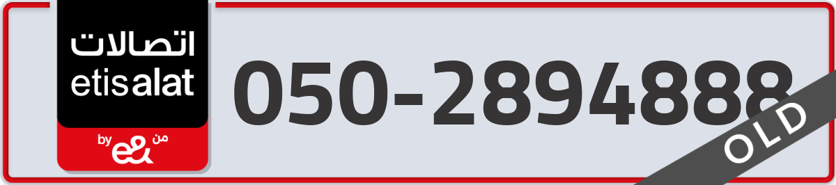etisalat Mobile Number 050 code 2894888 number