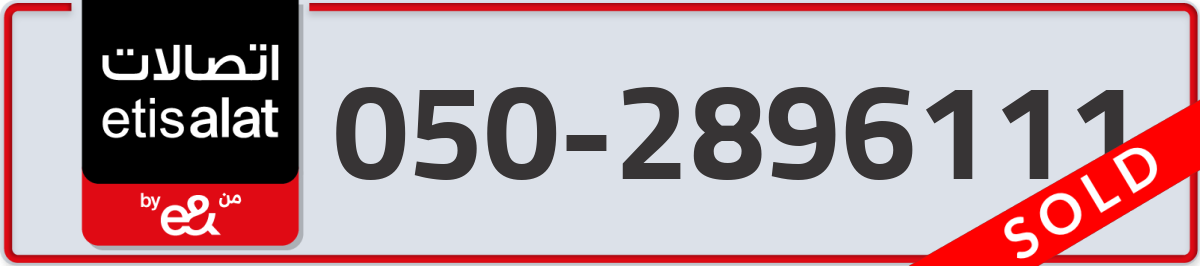 etisalat Mobile Number 050 code 2896111 number