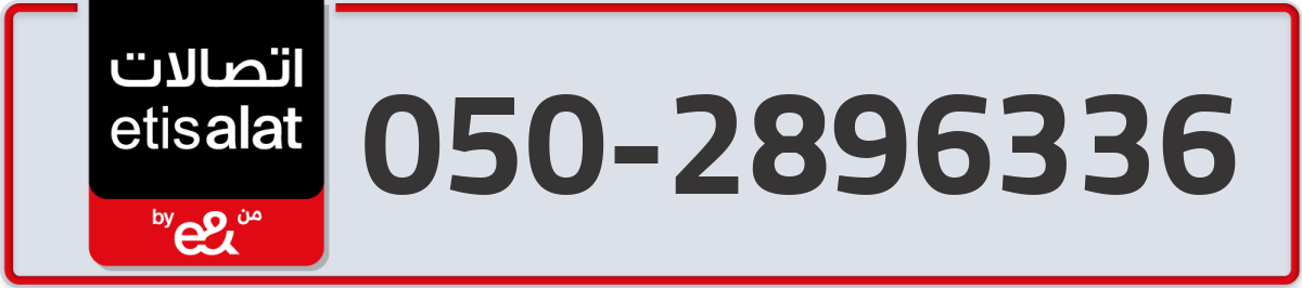 etisalat Mobile Number 050 code 2896336 number