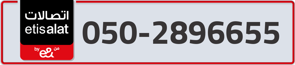etisalat Mobile Number 050 code 2896655 number