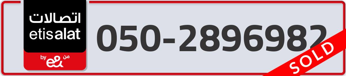etisalat Mobile Number 050 code 2896982 number