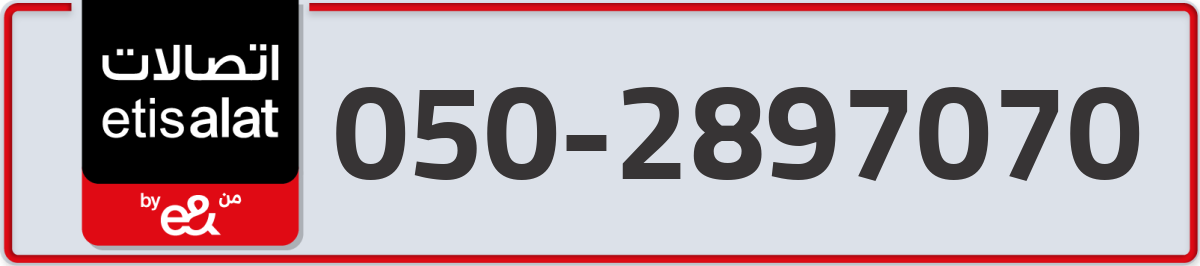 etisalat Mobile Number 050 code 2897070 number
