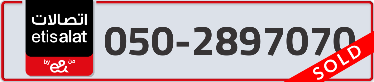 etisalat Mobile Number 050 code 2897070 number