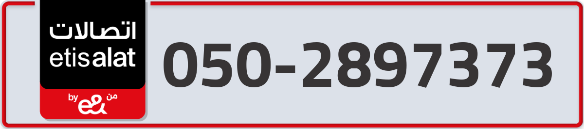 etisalat Mobile Number 050 code 2897373 number