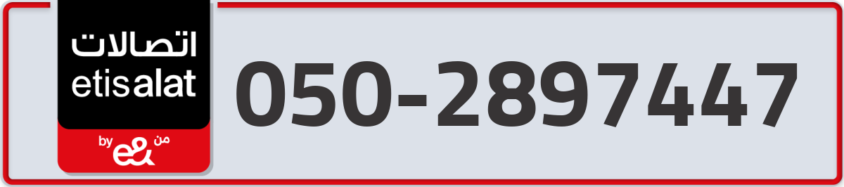 etisalat Mobile Number 050 code 2897447 number