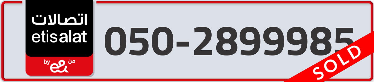 etisalat Mobile Number 050 code 2899985 number