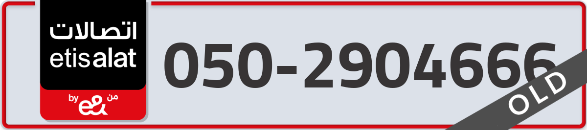 etisalat Mobile Number 050 code 2904666 number