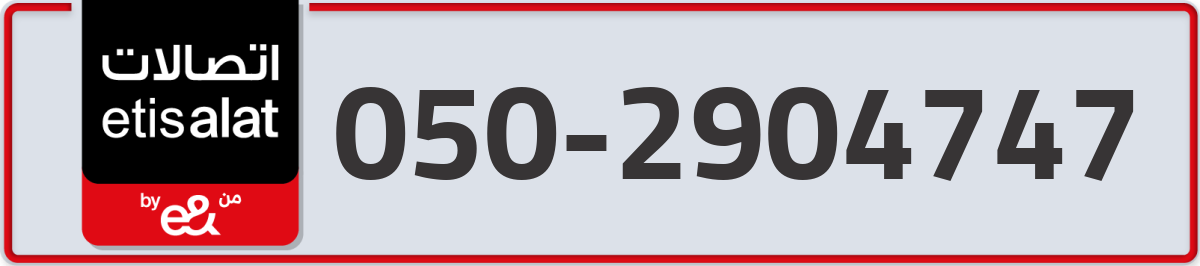 etisalat Mobile Number 050 code 2904747 number