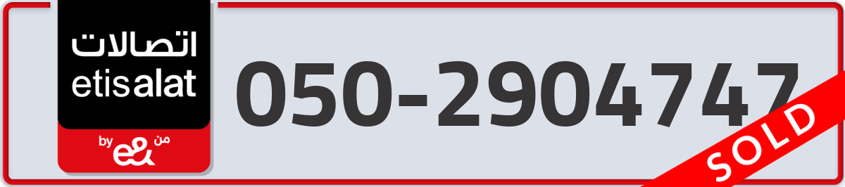 etisalat Mobile Number 050 code 2904747 number