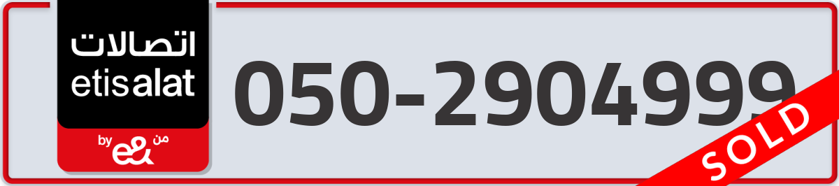 etisalat Mobile Number 050 code 2904999 number