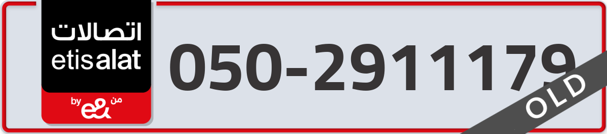 etisalat Mobile Number 050 code 2911179 number