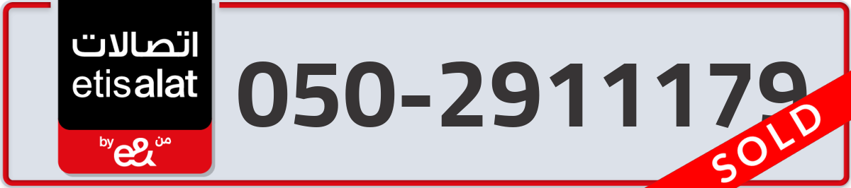 etisalat Mobile Number 050 code 2911179 number