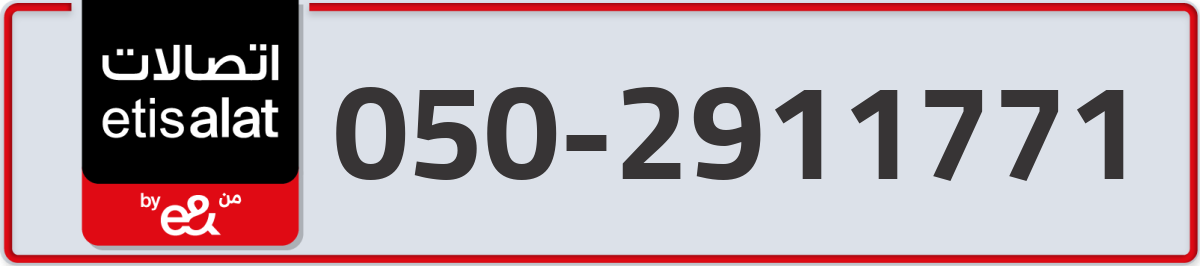 etisalat Mobile Number 050 code 2911771 number