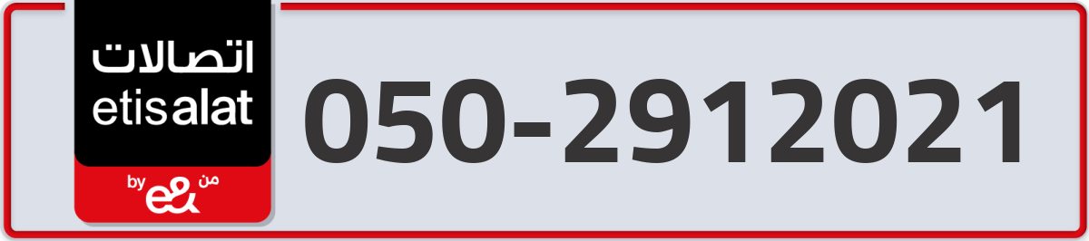 etisalat Mobile Number 050 code 2912021 number