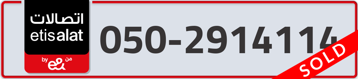 etisalat Mobile Number 050 code 2914114 number